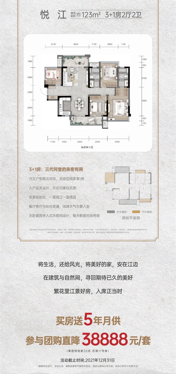 金科·集美江上图文宣传