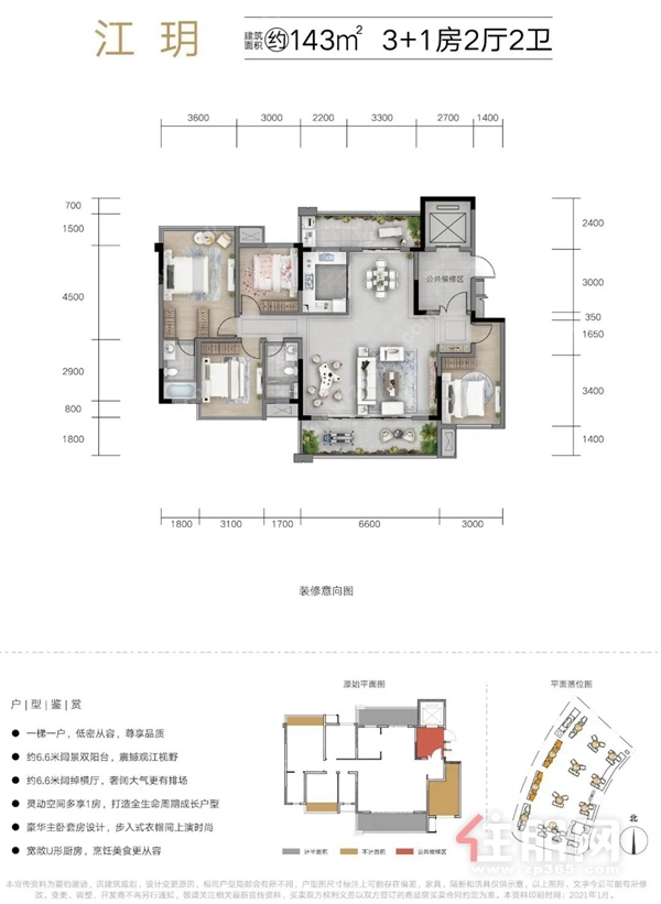 建筑面积约143㎡户型图