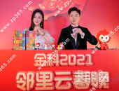 金科邻里云春晚温暖收官，全国百万业主云端共庆团圆