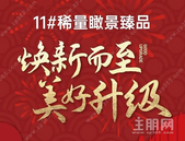 贵港金科集美江上｜焕新而至 美好升级