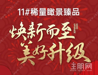 贵港金科集美江上｜焕新而至 美好升级