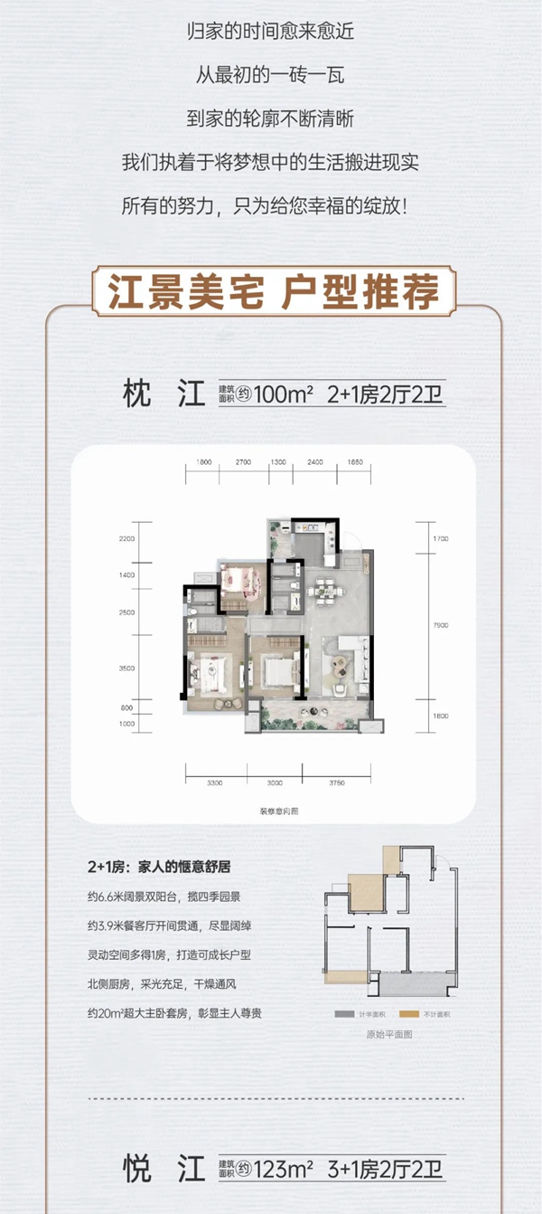 金科集美江上3月家书宣传