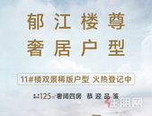 金科集美江上｜约125㎡奢阔四房 大户型承载大幸福