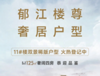 金科集美江上｜约125㎡奢阔四房 大户型承载大幸福