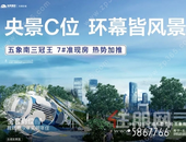 南宁旭辉五象臻悦｜ 三项数据霸榜五象南，这个项目凭啥这么豪横