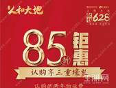 人和大地| 85折钜惠！引爆金九银十 享三重壕礼！