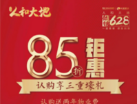 人和大地| 85折钜惠！引爆金九银十 享三重壕礼！