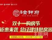 海蓝•金钟府 ：双公园，首付2万购湖景国风府邸！