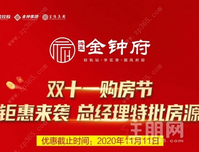 海蓝•金钟府 ：双公园，首付2万购湖景国风府邸！