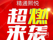 精通熙悦│ 超燃来袭，玩爽五一黄金周！