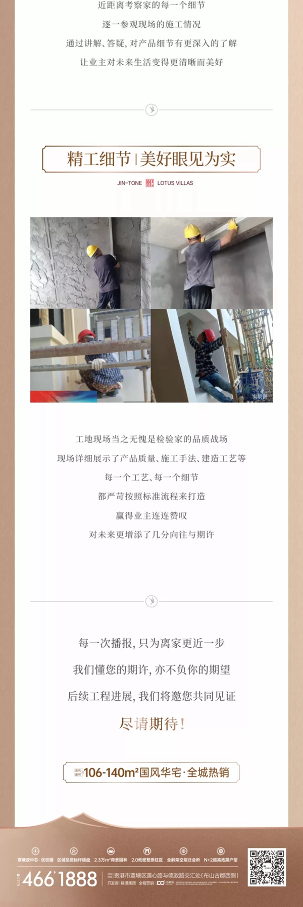 精通熙悦工程进度实景图