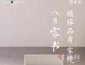 贵港雅庭 | 匠心筑家，8月家书请您亲启