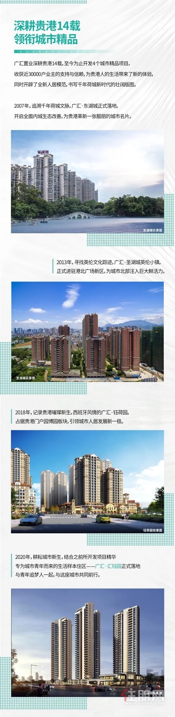 广汇汇钰园图文推广