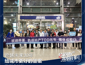 建轨道 就是建城市