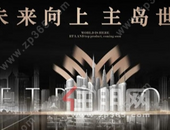 轨道御玺君临湾|全球TOD五象实践，集萃一城繁华