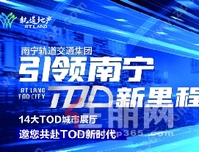 南宁第一个TOD流动展厅