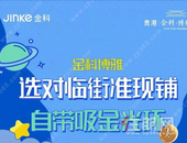 平南博雅丨选对临街旺铺 自带吸金光环