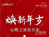 贵港金科博雅2月家书丨焕新年岁 心暖之处是吾家