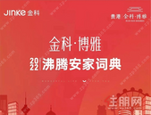 平南金科博雅丨2022沸腾安家词典
