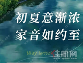 贵港金科博雅丨初夏意渐浓 家音如约至