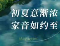 贵港金科博雅丨初夏意渐浓 家音如约至