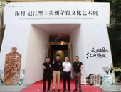 品味时光佳藏 畅怀天赋江山 保利·冠江墅X贵州茅台文化艺术展盛大开展