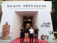 品味时光佳藏 畅怀天赋江山 保利·冠江墅X贵州茅台文化艺术展盛大开展