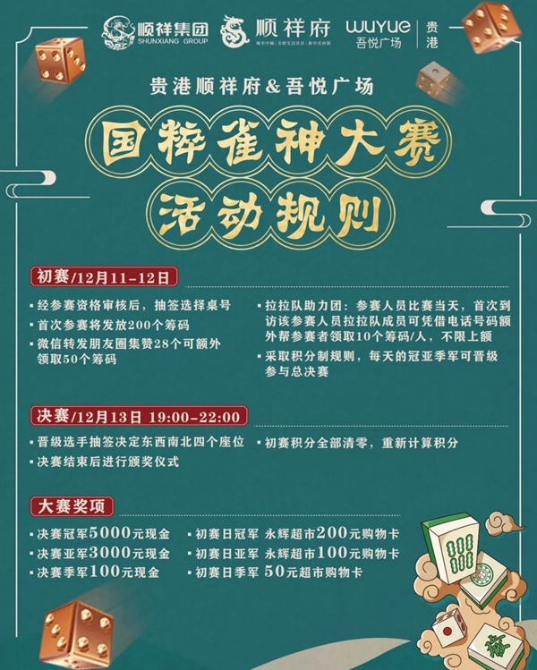 贵港顺祥府活动海报图