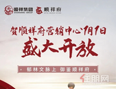 贵港顺祥府丨1月1日，绝代风华，待君来