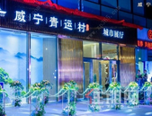 9月7日，“现象级神盘”威宁青运村城市展厅开放，户型竟然长这样……