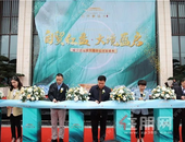 威宁青运村营销中心盛大开放