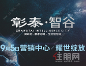 彰泰，又一新盘敲定！