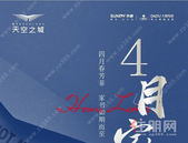 天空之城｜4月家书 四月春芳菲 家书如期至