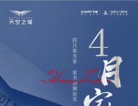 天空之城｜4月家书 四月春芳菲 家书如期至