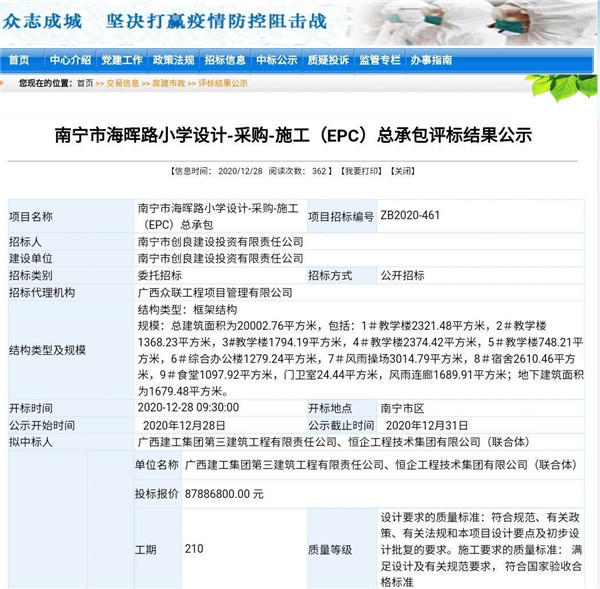 图源于广西南宁市公共资源交易中心