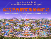 强势“霸屏”！南宁空港恒大文化旅游康养城正式亮相