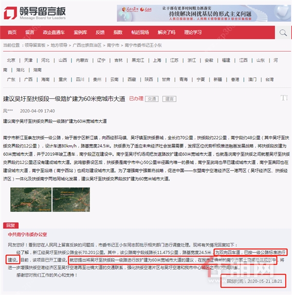 （人民网地方领导留言板截图）.png