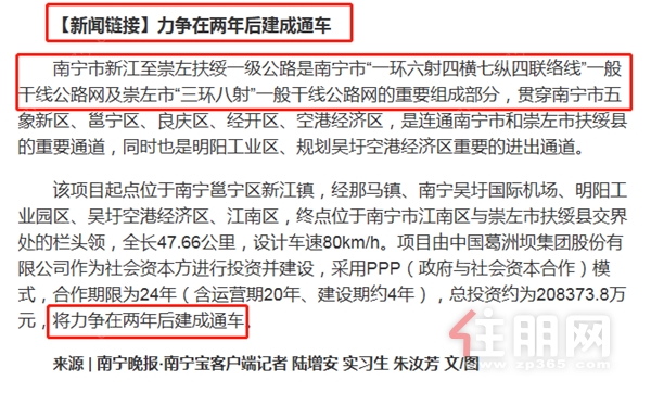 （南宁晚报相关报道截图）.png