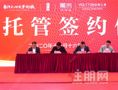 重磅利好！全球三大托管巨头强势签约，恒大世纪梦幻城品牌再升级