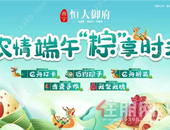 南宁恒大御府丨“浓情端午，粽享时光”主题活动圆满落幕！