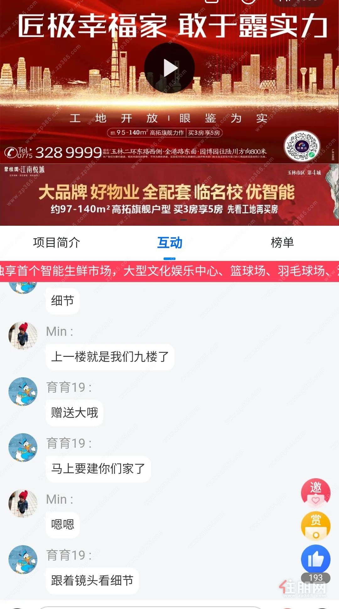 江南悦城工地开放