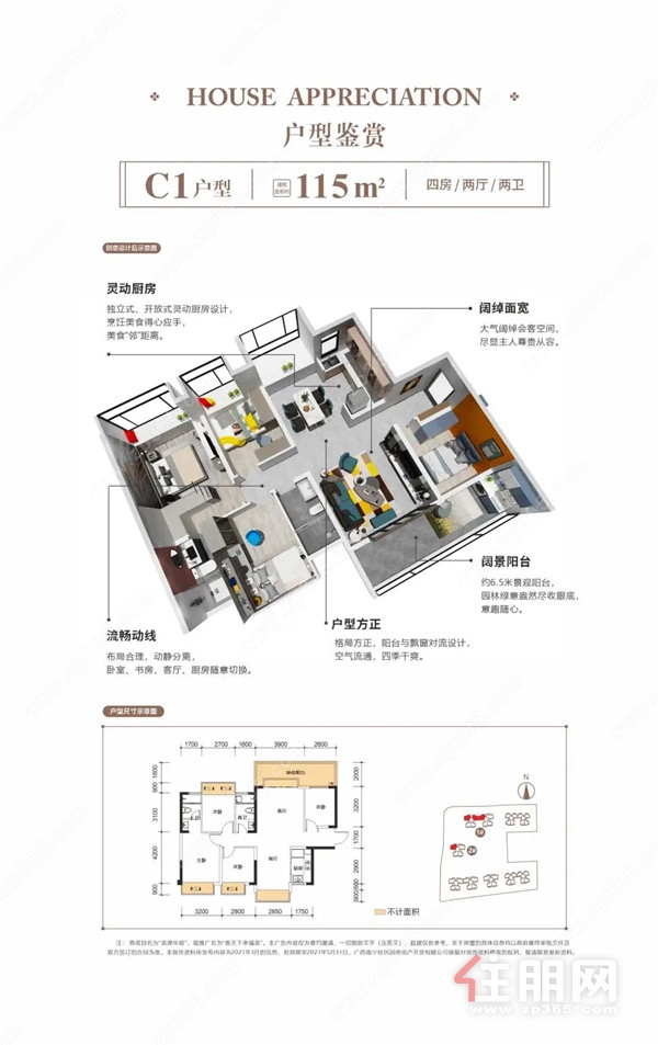 115㎡明星四房