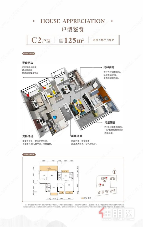 125㎡奢享大四房