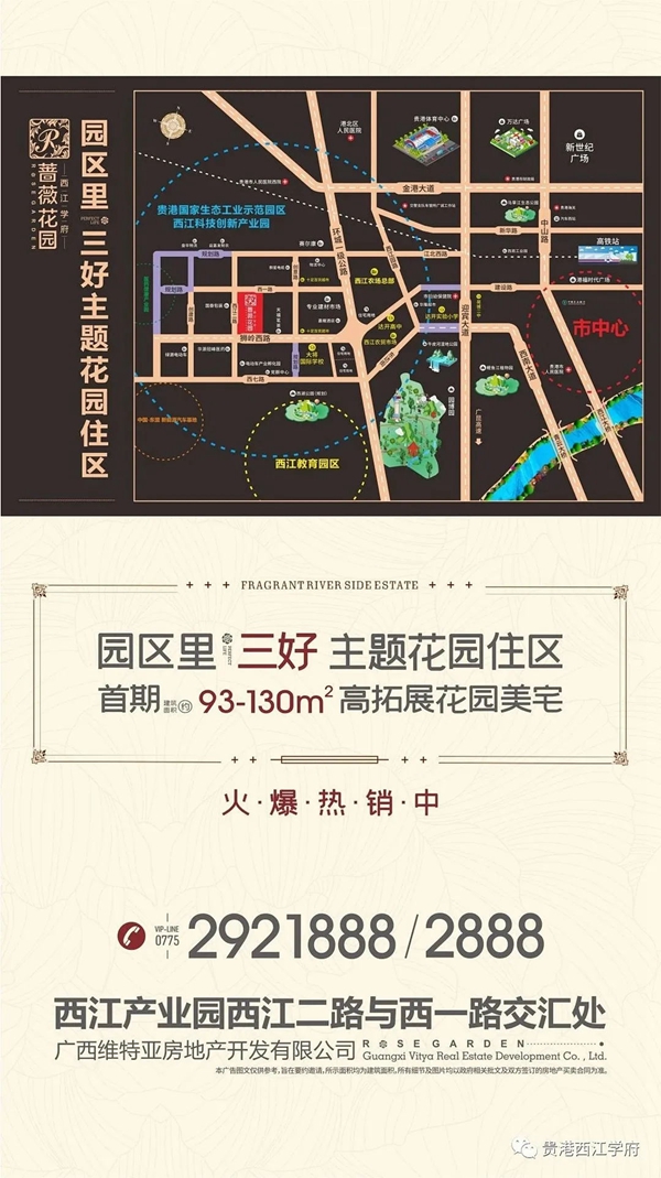 西江学府·蔷薇花园海报图