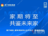 南宁城投·美林湾丨探寻工地开放日，遇鉴品质家