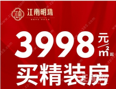 【江南明珠】重磅预告！实体样板间元旦盛情开放！