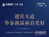 华泰铭著｜低调不下去了！城西硬货这么多！