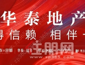 贵港华泰丨城市新作「华泰铭著」营销中心即将美好绽放！