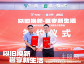 轨道地产&优居无忧换 战略合作发布会圆满举行