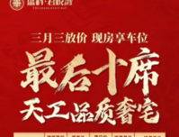 盛科·君悦湾现房4224元/㎡起，成交送车位